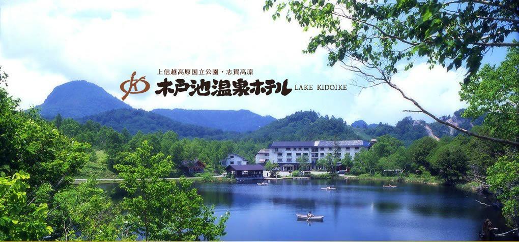 Kidoike Onsen Hotel Yamanouchi (Nagano) Exterior foto